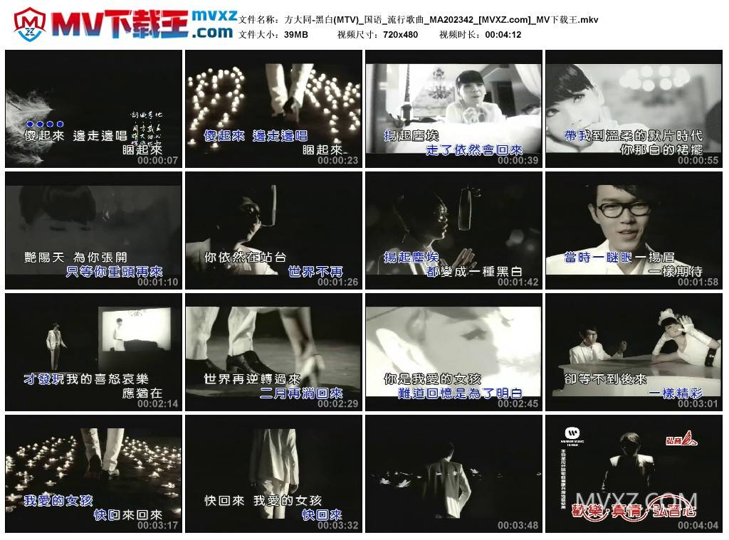 方大同-黑白(MTV)_国语_流行歌曲_MA202342